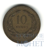 10 куруш, 1956 г., Турция