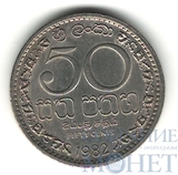 50 центов, 1982 г., Шри Ланка