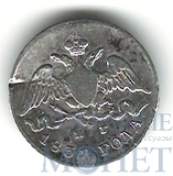 5 копеек, серебро, 1831 г., СПБ НГ