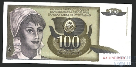 100 динар, 1991 г., Югославия