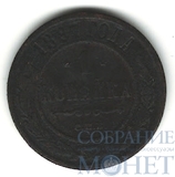 1 копейка, 1897 г., СПБ