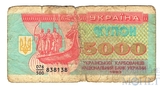 5000 карбованцев, 1993 г., Украина
