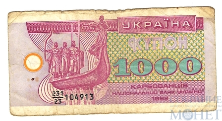 1000 карбованцев, 1992 г., Украина