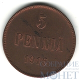 Монета для Финляндии: 5 пенни, 1916 г.
