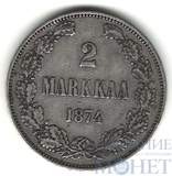 Монета для Финляндии: 2 марки, серебро, 1874 г.