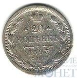 20 копеек, серебро, 1893 г., СПБ АГ