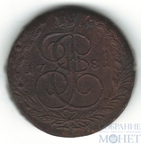 5 копеек, 1781 г., ЕМ