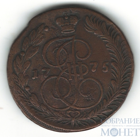 5 копеек, 1775 г., ЕМ