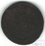 5 копеек, 1767 г., ЕМ