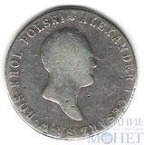 Монета для Польши, серебро, 1817 г., 5 злот.