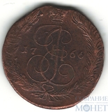 5 копеек, 1766 г., ЕМ