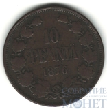 Монета для Финляндии: 10 пенни, 1876 г.