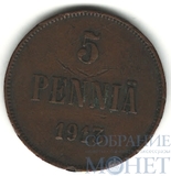 Монета для Финляндии: 5 пенни, 1913 г.