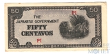 50 сентаво, 1942 г., Филиппины(Японская оккупация)