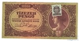10000 пенге, 1945 г., Венгрия