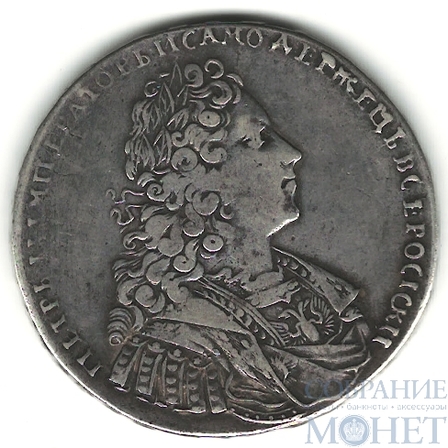 1 рубль, серебро, 1729 г.,"Звезда на груди"