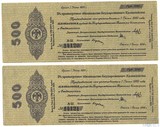 5% краткосрочное обязательство Государственного казначейства 500 рублей, 1919 г., Омск(2 шт.)