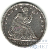 50 центов, серебро, 1855 г., О, США