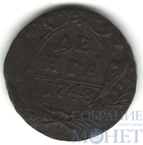 деньга, 1748 г.
