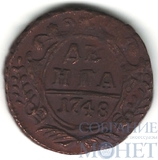 деньга, 1748 г.