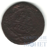 деньга, 1753 г.