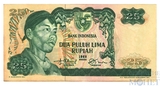 25 рупий, 1968 г., Индонезия