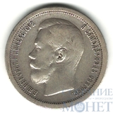 50 копеек, серебро, 1896 г., Парижский монетный двор