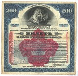 Государственный внутренний выигрышный заем 200 рублей, 1917 г., 4 1/2%, Временное правительство