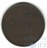 Монета для Финляндии: 5 пенни, 1907 г.