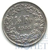1/2 франка, серебро, 1943 г., Швейцария