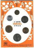 Набор разменных монет 1966 г., Израиль