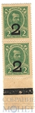 Марки-деньги 2 копейки, 1917 г.(пара)