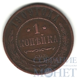 1 копейка, 1909 г., СПБ