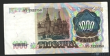 Билет государственного банка СССР 1000 рублей 1991 г.