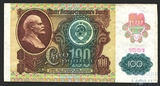 Билет государственного банка СССР 100 рублей, 1991 г., с надпечаткой
