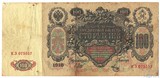 Государственный кредитный билет 100 рублей, 1910 г., Шипов-Метц