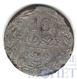 Монета для Польши, серебро, 1840 г., MW, 10 грош.