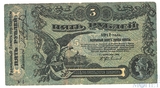 Разменный билет города Одессы, 5 рублей 1917 г.