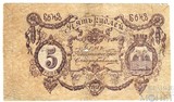 Бона 5 рублей, 1918 г., Гомельское Городское Самоуправление