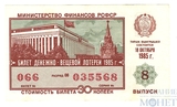 Билет денежно-вещевой лотереи, 18 октября 1985 года, Министерство Финансов РСФСР, выпуск 8
