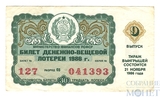 Билет денежно-вещевой лотереи, 21 ноября 1986 года, Министерство Финансов РСФСР, выпуск 9
