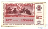 Билет денежно-вещевой лотереи, 16 декабря 1989 года, выпуск 2, ДОСААФ СССР