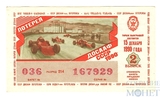 Билет денежно-вещевой лотереи, 15 декабря 1990 года, выпуск 2, ДОСААФ СССР