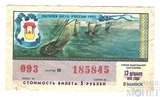 Билет денежно-вещевой лотереи, 12 декабря 1992 года, ЛОТЕРЕЯ ОСТО РОССИИ, выпуск 2