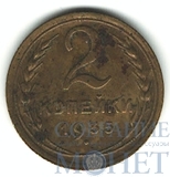 2 копейки, 1935 г.,"Старый герб"