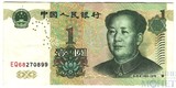 1 юань, 1999 г., Китай