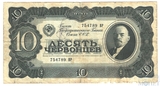 Билет Государственного банка СССР 10 червонцев, 1937 г.