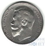 1 рубль, серебро, 1901 г.