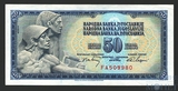 50 динар, 1968 г., Югославия