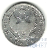 полтина, серебро, 1818 г., СПБ ПС